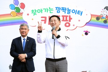 대전 서구, 2024년 찾아가는 깜짝 놀이터 ‘키즈팡’ 개최