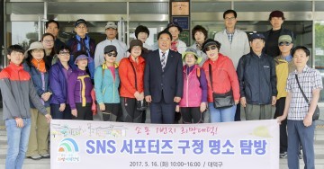 대전 대덕구, SNS 서포터즈 구정 명소 탐방