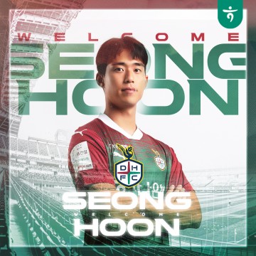 대전하나시티즌, 공격수 천성훈 영입을 통해 ‘공격력 강화’