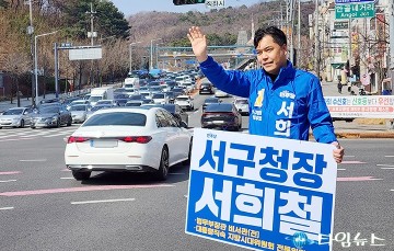 서희철 서구청장 예비후보, 대전 ‘서구’ 이름 바꾸기 공약 제시