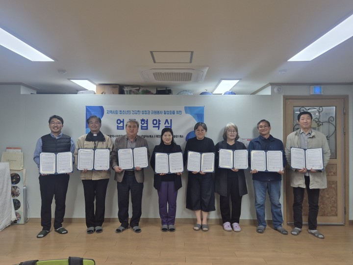 대전자원봉사센터, 청소년쉼터 7곳과 협약 체결