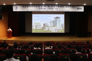 대전을지대학교병원, 제7회 로봇수술센터 심포지엄 개최