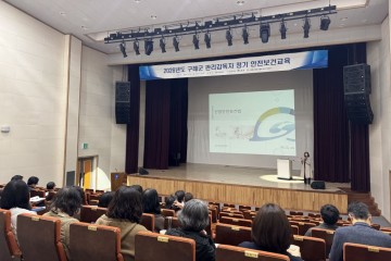 구례군, ‘중대재해 제로’실천 위해 실무자 역량 강화 총력 