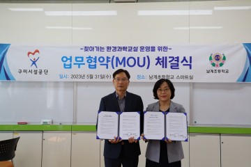 구미시설공단, ESG 경영 찾아가는 환경과학교실 업무협약 체결