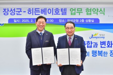 장성군, 여수 히든베이호텔과 업무협약 체결