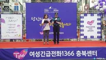 충북 여성긴급전화 1366센터 보라데이 캠페인 실시