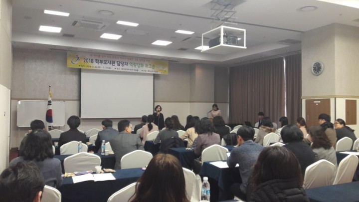 충남교육청 학부모지원 전문가43명 대상 역량강화 워크숍