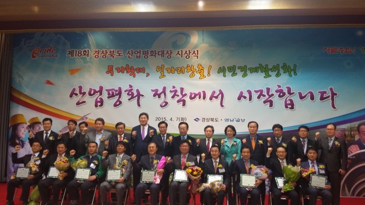 김천시, 경상북도 산업평화에 앞장선다.