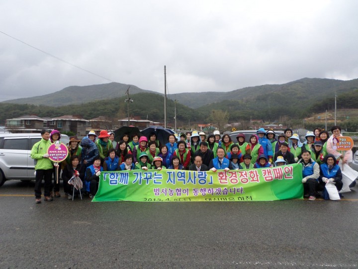 범서농협 환경정화활동 및 캠페인 전개