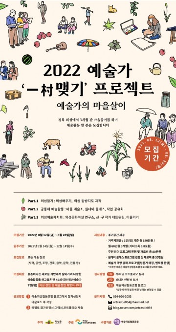 예술가 일촌맺기 4기 참여 청년예술가 모집