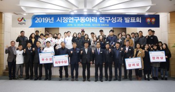서산시, 시정연구동아리 성과 발표회