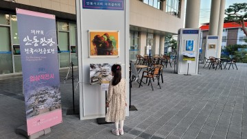 제20회 안동관광 전국사진 공모전 수상작 전시