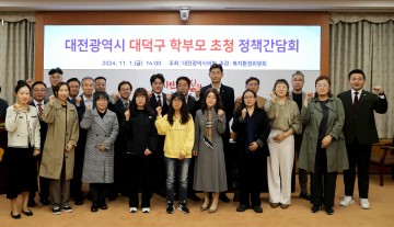 대전시의회 이효성·이용기 의원, 대덕구 학부모 초청 정책간담회 개최