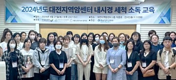 충남대학교병원 대전지역암센터, 내시경 세척 소독 교육 실시