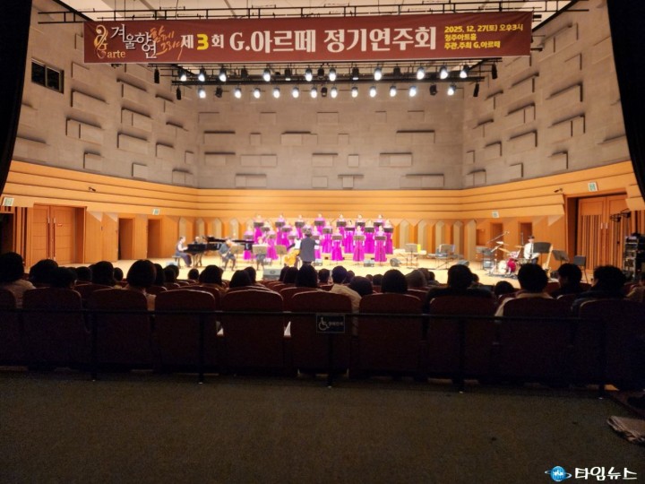 청주아트홀 물든 겨울의 하모니… 제3회 G.아르떼 정기연주회 ‘겨울향연’ 성료