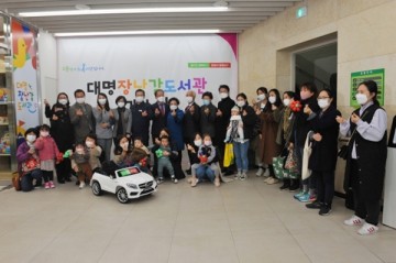 남구청 '대명장난감 도서관' 개소식 개최