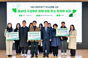 충남대, ‘그리니티 탄소감축왕’ 시상…일상 실천 성과 가시화