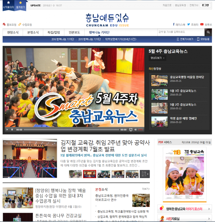충남교육청, ‘충남에듀있슈’로 동영상 홍보 개편