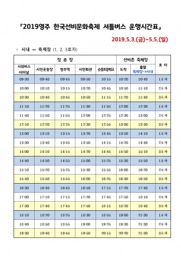 2019영주 한국선비문화축제, 대중교통 이용하세요