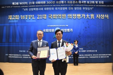 조승래 의원, 제2회 WFPL 21대 국회의원 의정평가 대상 수상