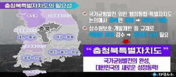 “충북만 쏙 빠졌다”... 김영환 지사, ‘충북특별자치도법’ 제정 촉구