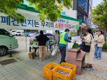 예천군, 지구의날 기념 폐건전지 교환 행사