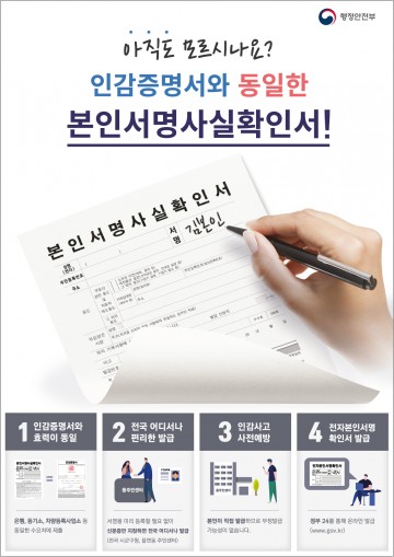 본인서명사실확인서, 인감보다 편리하고 안전해요!