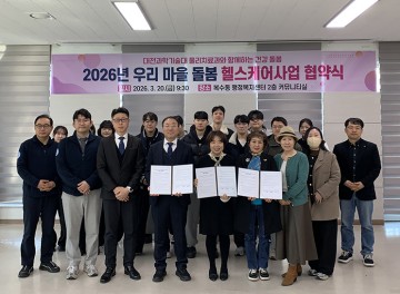 대전과기대, 복지사각지대 돌봄 협력사업 추진