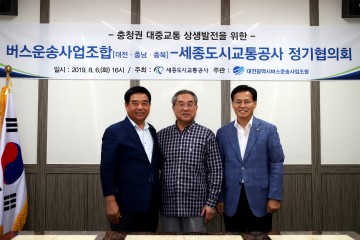 충청권 대중교통상생발전협의회 개최