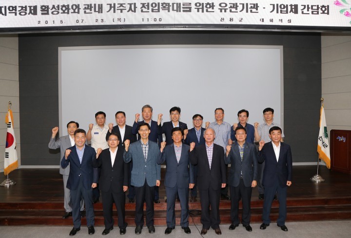 산청군, 지역경제 활성화를 위한 기관･기업체 간담회 개최