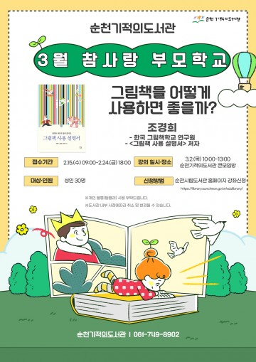 3월! 순천시립도서관 프로그램에 참여해보세요!