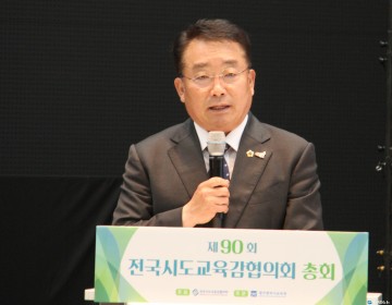 '제90회 전국시도교육감협의회 총회'에 참석해 인사말하는 광주시의회 정무창 의장