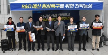 더불어민주당 의원들, R&D 예산 복원 천막농성 돌입…대통령 사과 요구