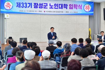 장성군, 제33기 노인대학 입학식 개최