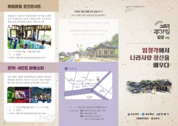 임청각에서‘호국보훈의 달’독립운동 토크콘서트 개최