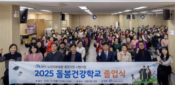 대전 대덕구 ‘돌봄건강학교’ 성과 입증, 어르신 건강지수 뚜렷한 개선