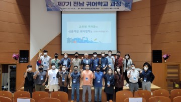 전남귀어학교, 수료생에게 어선어업․양식업 첫 실습