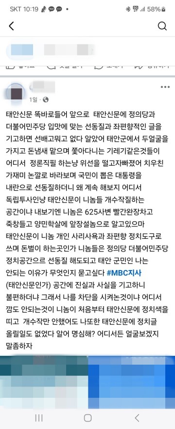 태안군 '토착 언론사 정치편향 일갈 SNS 포스팅 화제'.. 군 홍보비 억대 VS 타임뉴스 7년간 0원