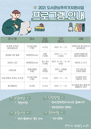 천안 쌍용도서관, 도서관 상주작가 지원사업 추진 나서