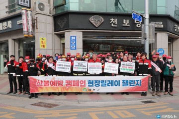 김학동 예천군수, 산불예방 캠페인 현장릴레이 챌린지 동참