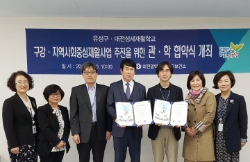 대전 유성구·성세재활학교, ‘장애우가 건강한 학교만들기’ 협약 체결