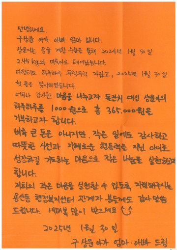 용산동 구문수 씨, ‘자녀 돌잔치 대신 기부’로 따뜻한 감동 전해