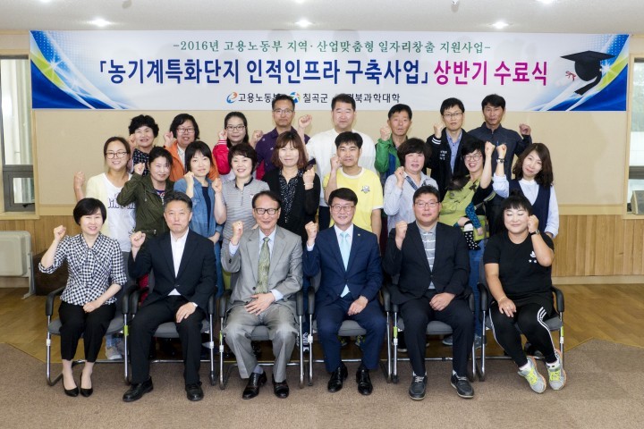 칠곡군, 농기계단지 인적인프라 구축인력 22명 양성