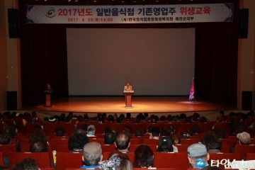 예천군, 일반음식점 영업주 위생교육 실시