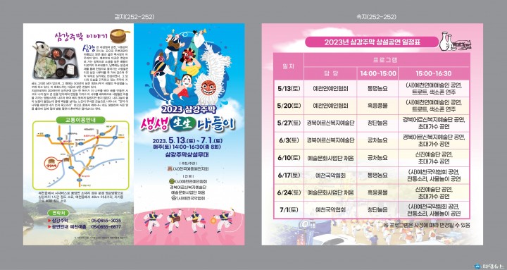 예천군, 삼강주막으로 떠나는 생생(生生) 나들이