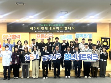 광주 남구, 청년 위원 32명과 정책발굴 시동 