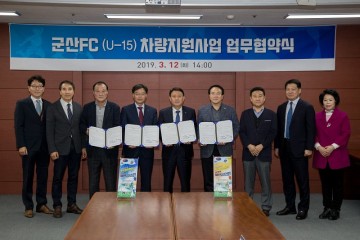 군산-한국서부발전(주)군산발전본부-군산시축구협회 MOU