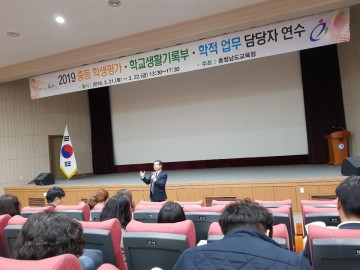 충남교육청, 학생평가와 학교생활기록부 기재 공정성 강화 노력