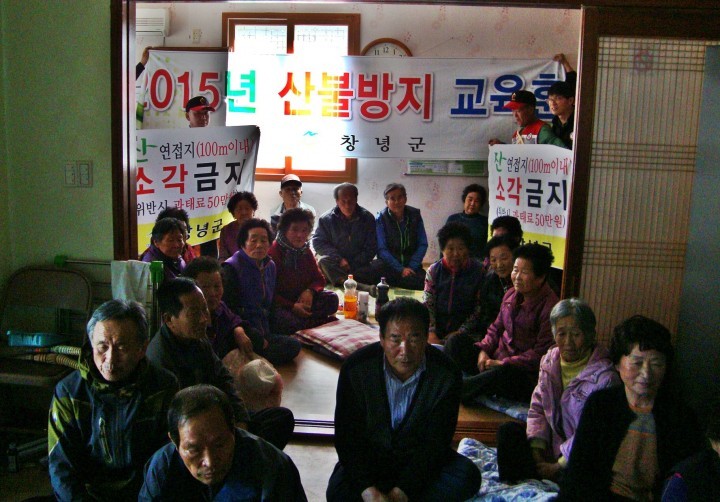 창녕군, 찾아가는 산불예방교육 ‘큰 호응’