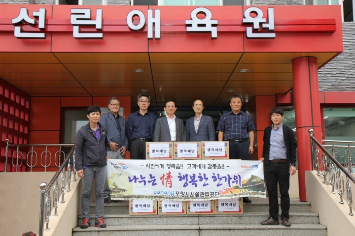 포항시시설관리공단 추석명절 맞아 이웃사랑 실천을 위한 행복배달에 나서...